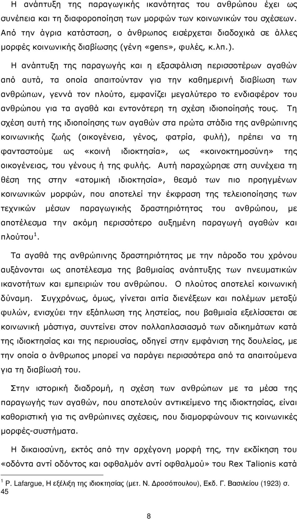 Η ανάπτυξη της παραγωγής και η εξασφάλιση περισσοτέρων αγαθών από αυτά, τα οποία απαιτούνταν για την καθηµερινή διαβίωση των ανθρώπων, γεννά τον πλούτο, εµφανίζει µεγαλύτερο το ενδιαφέρον του