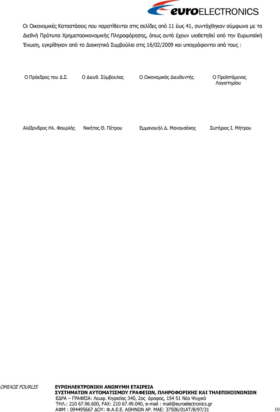 16/02/2009 και υπογράφονται από τους : Ο Πρόεδρος του.σ. Ο ιευθ.