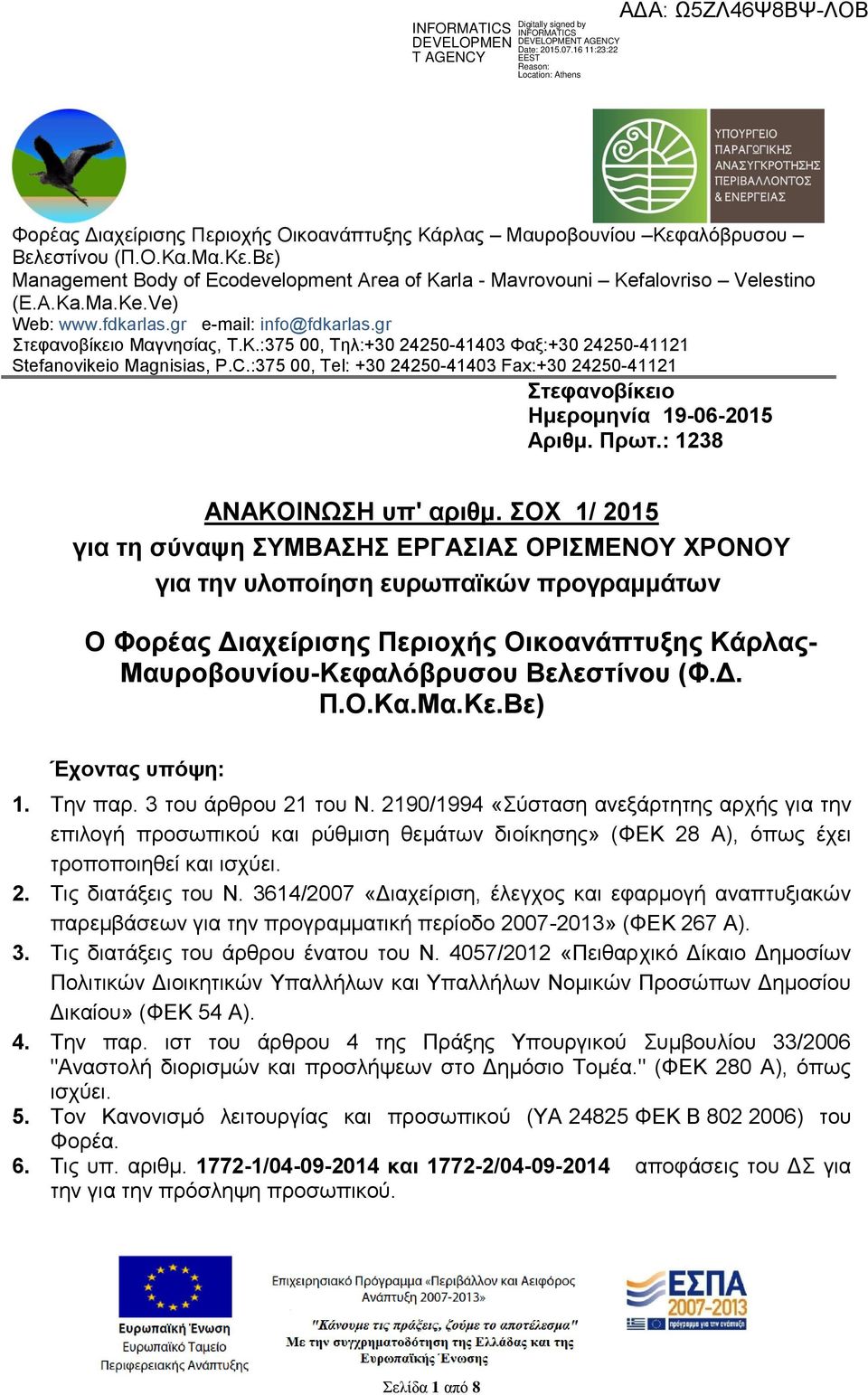 :375 00, Tel: +30 24250-41403 Fax:+30 24250-41121 Στεφανοβίκειο Ημερομηνία 19-06-2015 Αριθμ. Πρωτ.: 1238 ΑΝΑΚΟΙΝΩΣΗ υπ' αριθμ.