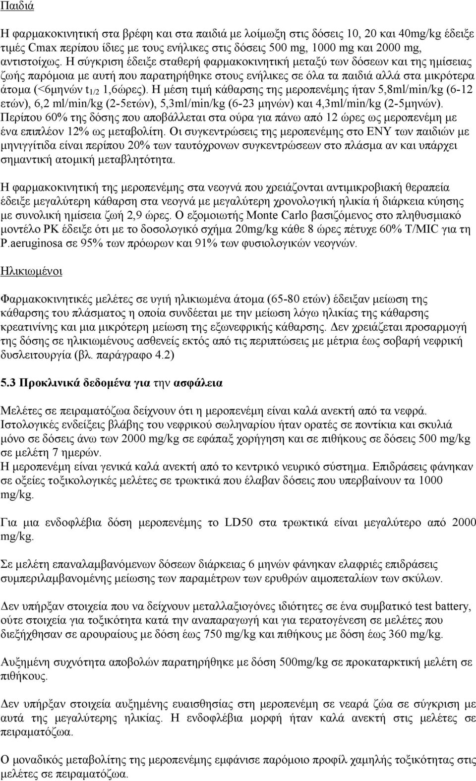 Η μέση τιμή κάθαρσης της μεροπενέμης ήταν 5,8ml/min/kg (6-12 ετών), 6,2 ml/min/kg (2-5ετών), 5,3ml/min/kg (6-23 μηνών) και 4,3ml/min/kg (2-5μηνών).