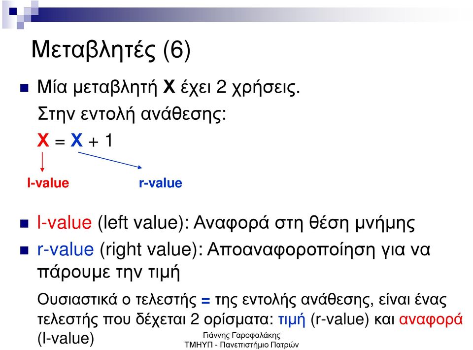 θέση µνήµης r-value (right value): Αποαναφοροποίηση για να πάρουµε την τιµή