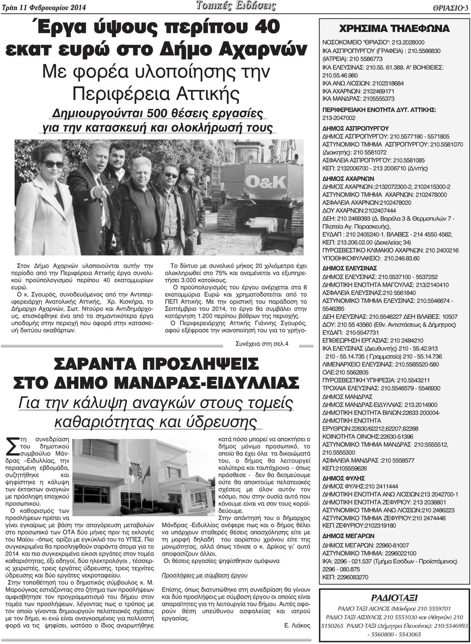 Ντούρο και Αντιδηµάρχους, επισκέφθηκε ένα από τα σηµαντικότερα έργα υποδοµής στην περιοχή που αφορά στην κατασκευή δικτύου ακαθάρτων.