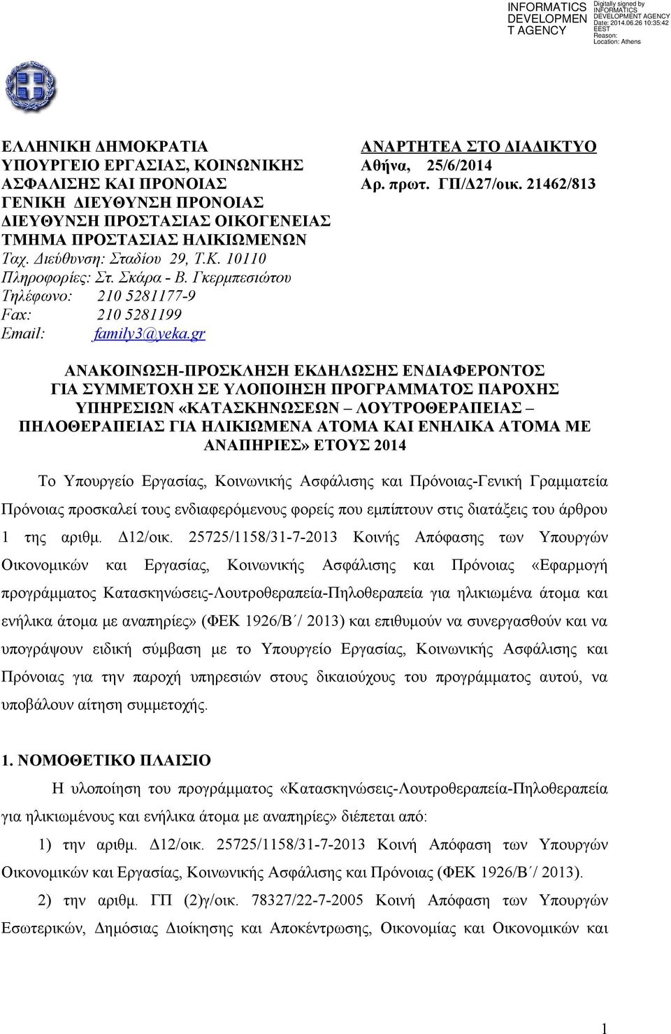 Γκερμπεσιώτου Τηλέφωνο: 210 5281177-9 Fax: 210 5281199 Εmail: family3@yeka.
