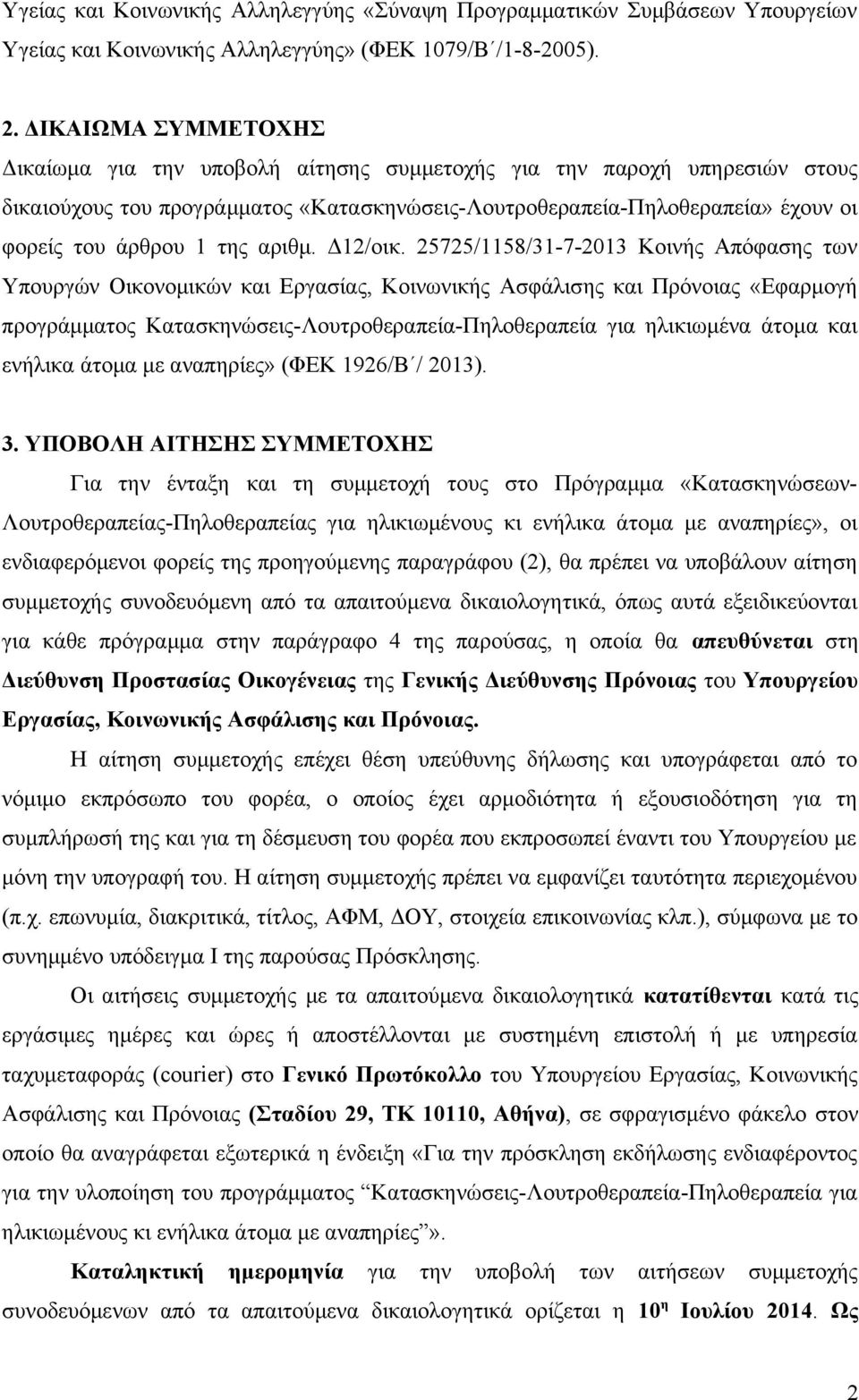 της αριθμ. Δ12/οικ.