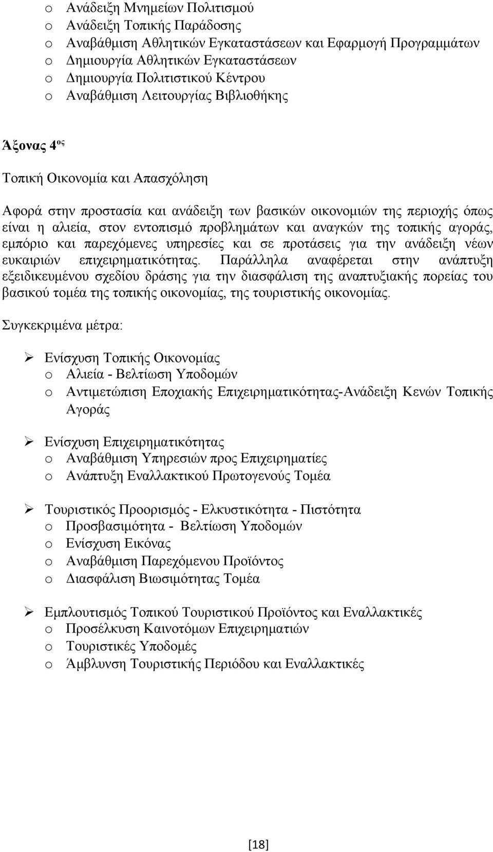 και αναγκών της τοπικής αγοράς, εμπόριο και παρεχόμενες υπηρεσίες και σε προτάσεις για την ανάδειξη νέων ευκαιριών επιχειρηματικότητας.