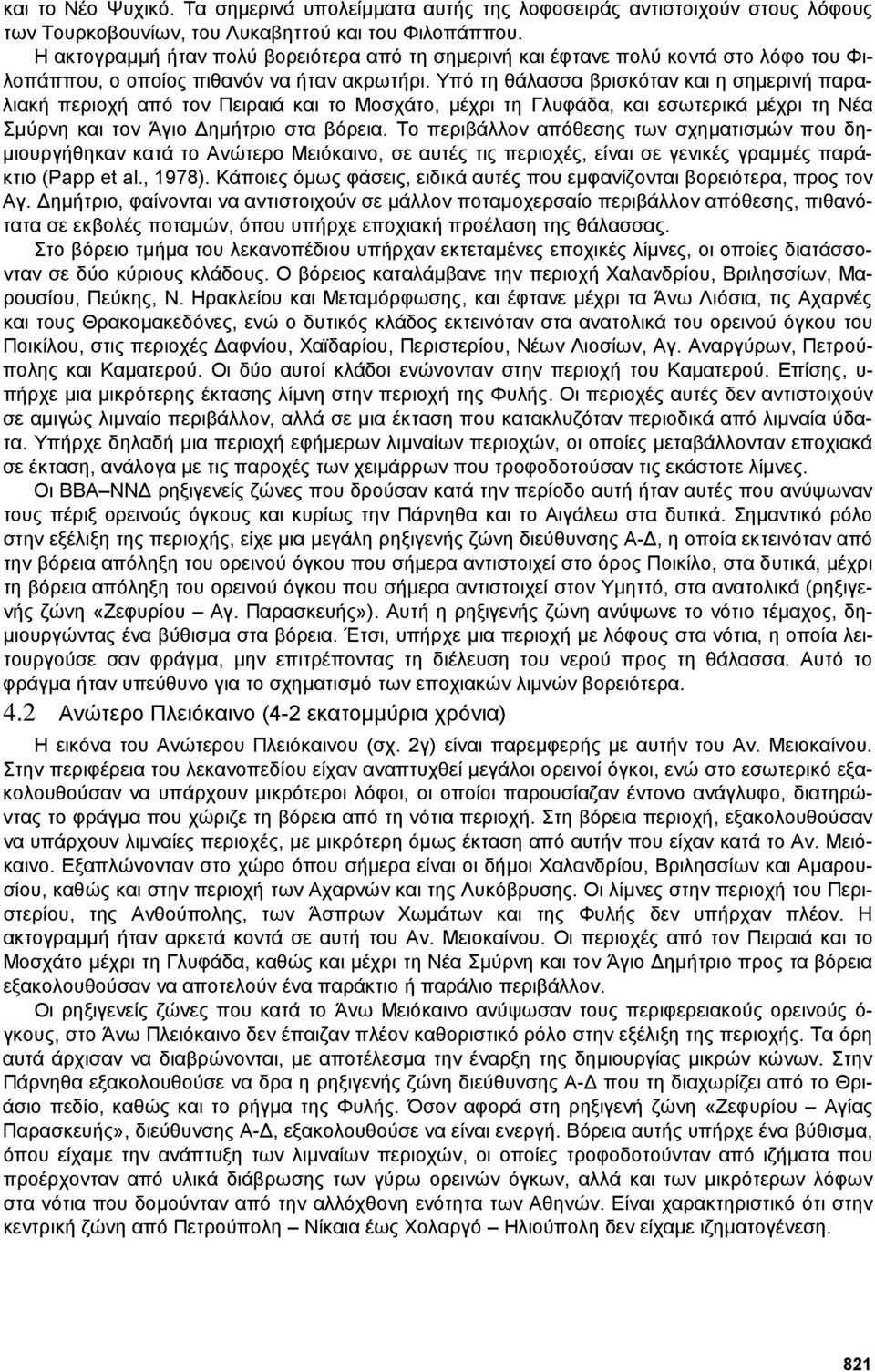 Υπό τη θάλασσα βρισκόταν και η σηµερινή παραλιακή περιοχή από τον Πειραιά και το Μοσχάτο, µέχρι τη Γλυφάδα, και εσωτερικά µέχρι τη Νέα Σµύρνη και τον Άγιο ηµήτριο στα βόρεια.
