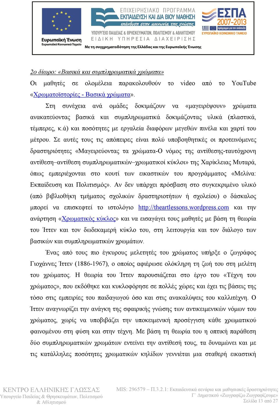 ά) και ποσότητες µε εργαλεία διαφόρων µεγεθών πινέλα και χαρτί του µέτρου.