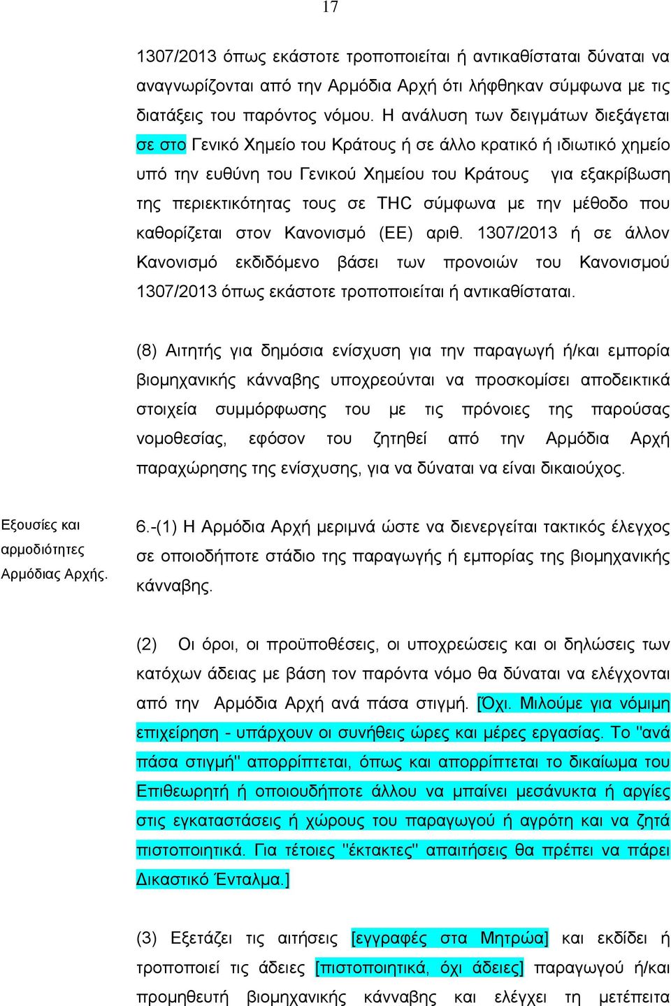 σύμφωνα με την μέθοδο που καθορίζεται στον Κανονισμό (ΕΕ) αριθ. 1307/2013 ή σε άλλον Κανονισμό εκδιδόμενο βάσει των προνοιών του Κανονισμού 1307/2013 όπως εκάστοτε τροποποιείται ή αντικαθίσταται.