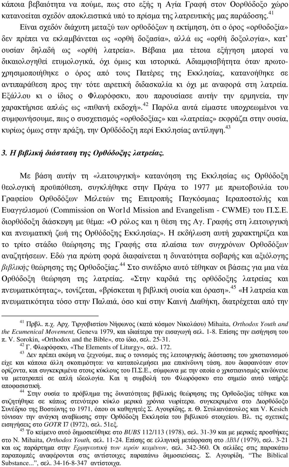 Βέβαια µια τέτοια εξήγηση µπορεί να δικαιολογηθεί ετυµολογικά, όχι όµως και ιστορικά.