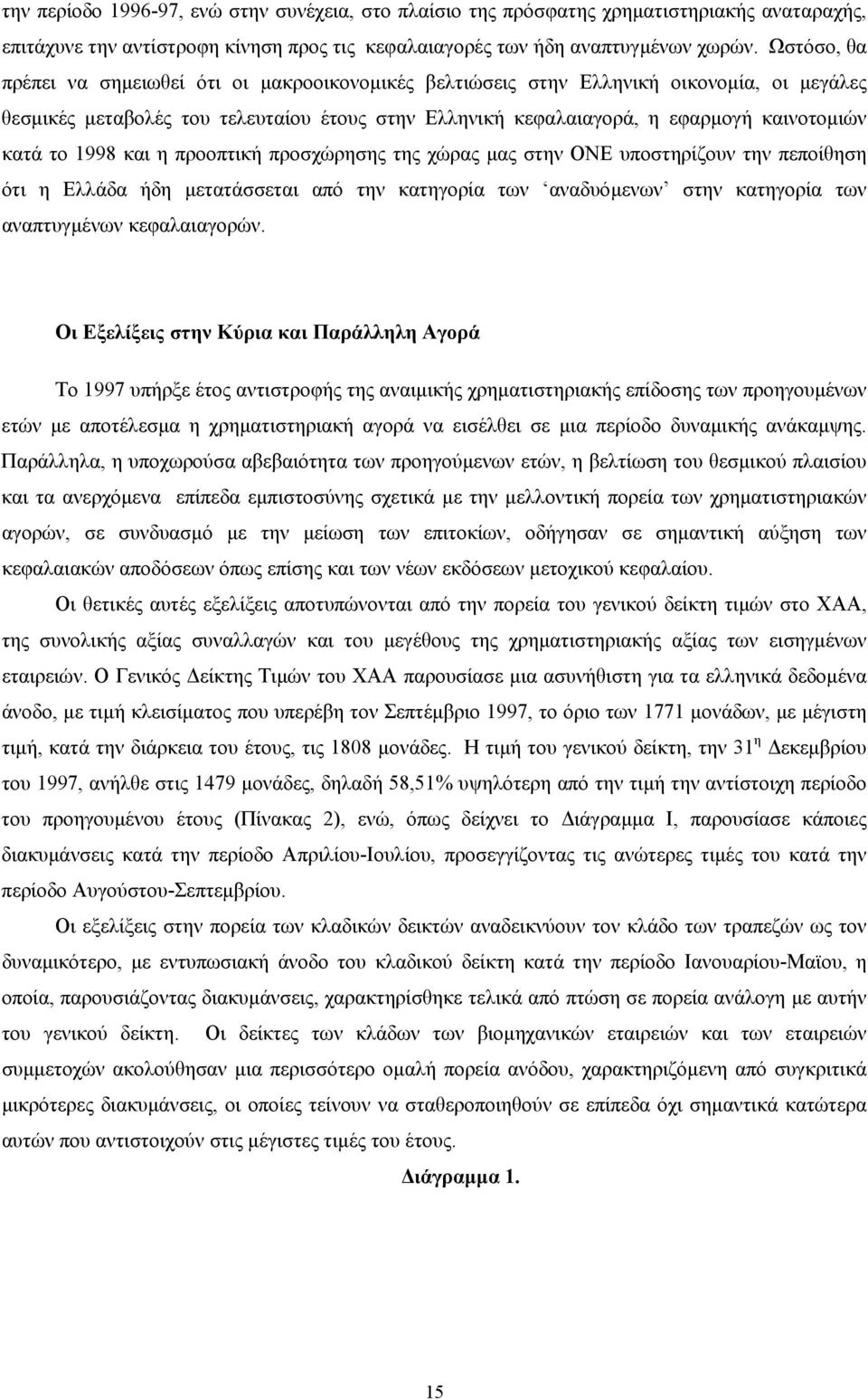 το 1998 και η προοπτική προσχώρησης της χώρας µας στην ΟΝΕ υποστηρίζουν την πεποίθηση ότι η Ελλάδα ήδη µετατάσσεται από την κατηγορία των αναδυόµενων στην κατηγορία των αναπτυγµένων κεφαλαιαγορών.