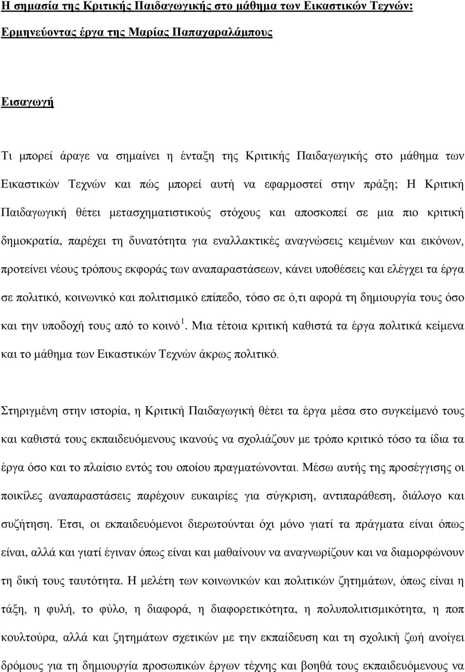 εναλλακτικές αναγνώσεις κειμένων και εικόνων, προτείνει νέους τρόπους εκφοράς των αναπαραστάσεων, κάνει υποθέσεις και ελέγχει τα έργα σε πολιτικό, κοινωνικό και πολιτισμικό επίπεδο, τόσο σε ό,τι