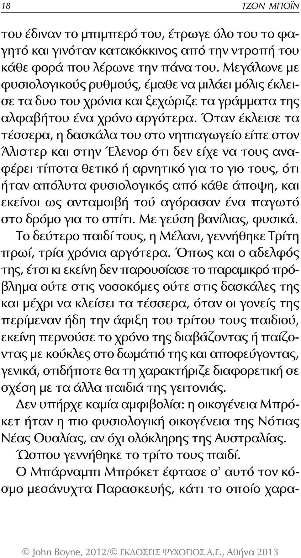 Όταν έκλεισε τα τέσσερα, η δασκάλα του στο νηπιαγωγείο είπε στον Άλιστερ και στην Έλενορ ότι δεν είχε να τους αναφέρει τίποτα θετικό ή αρνητικό για το γιο τους, ότι ήταν απόλυτα φυσιολογικός από κάθε