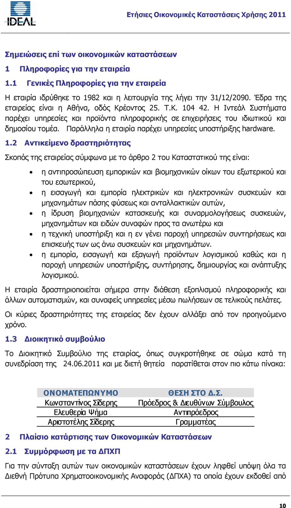 Παράλληλα η εταιρία παρέχει υπηρεσίες υποστήριξης hardware. 1.