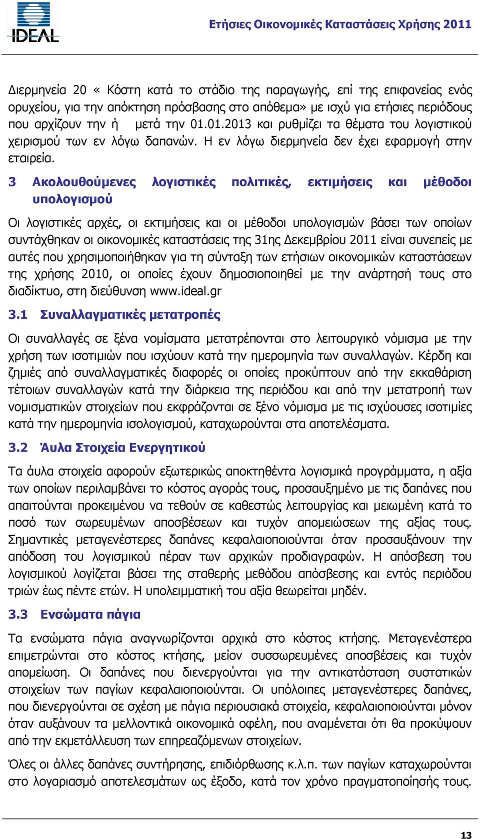 3 Ακολουθούμενες λογιστικές πολιτικές, εκτιμήσεις και μέθοδοι υπολογισμού Οι λογιστικές αρχές, οι εκτιμήσεις και οι μέθοδοι υπολογισμών βάσει των οποίων συντάχθηκαν οι οικονομικές καταστάσεις της