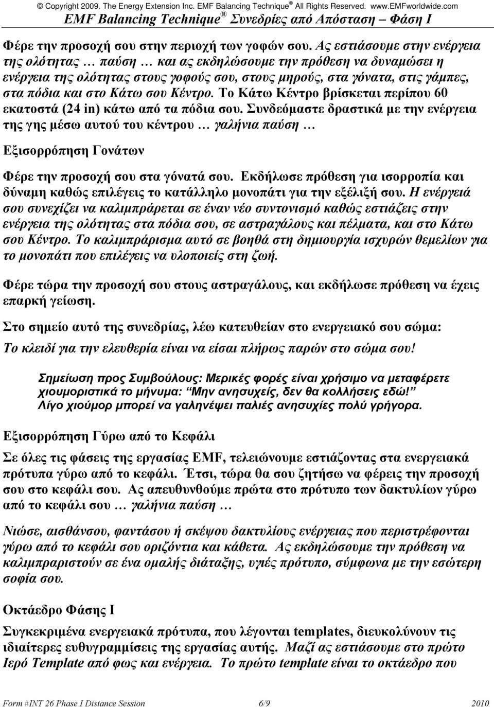 Κέντρο. Το Κάτω Κέντρο βρίσκεται περίπου 60 εκατοστά (24 in) κάτω από τα πόδια σου.