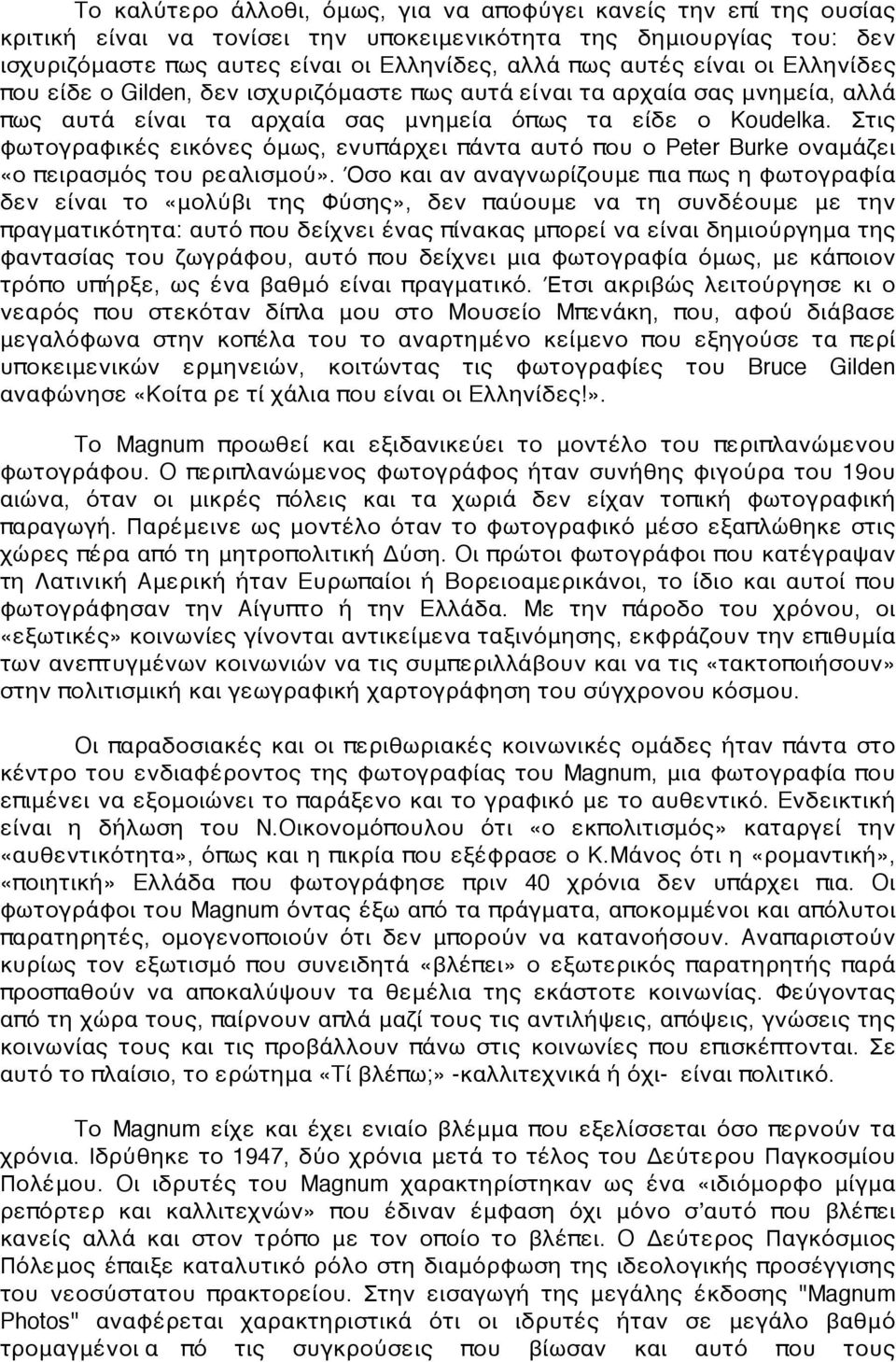 Στις φωτογραφικές εικόνες όμως, ενυπάρχει πάντα αυτό που ο Peter Burke οναμάζει «ο πειρασμός του ρεαλισμού».