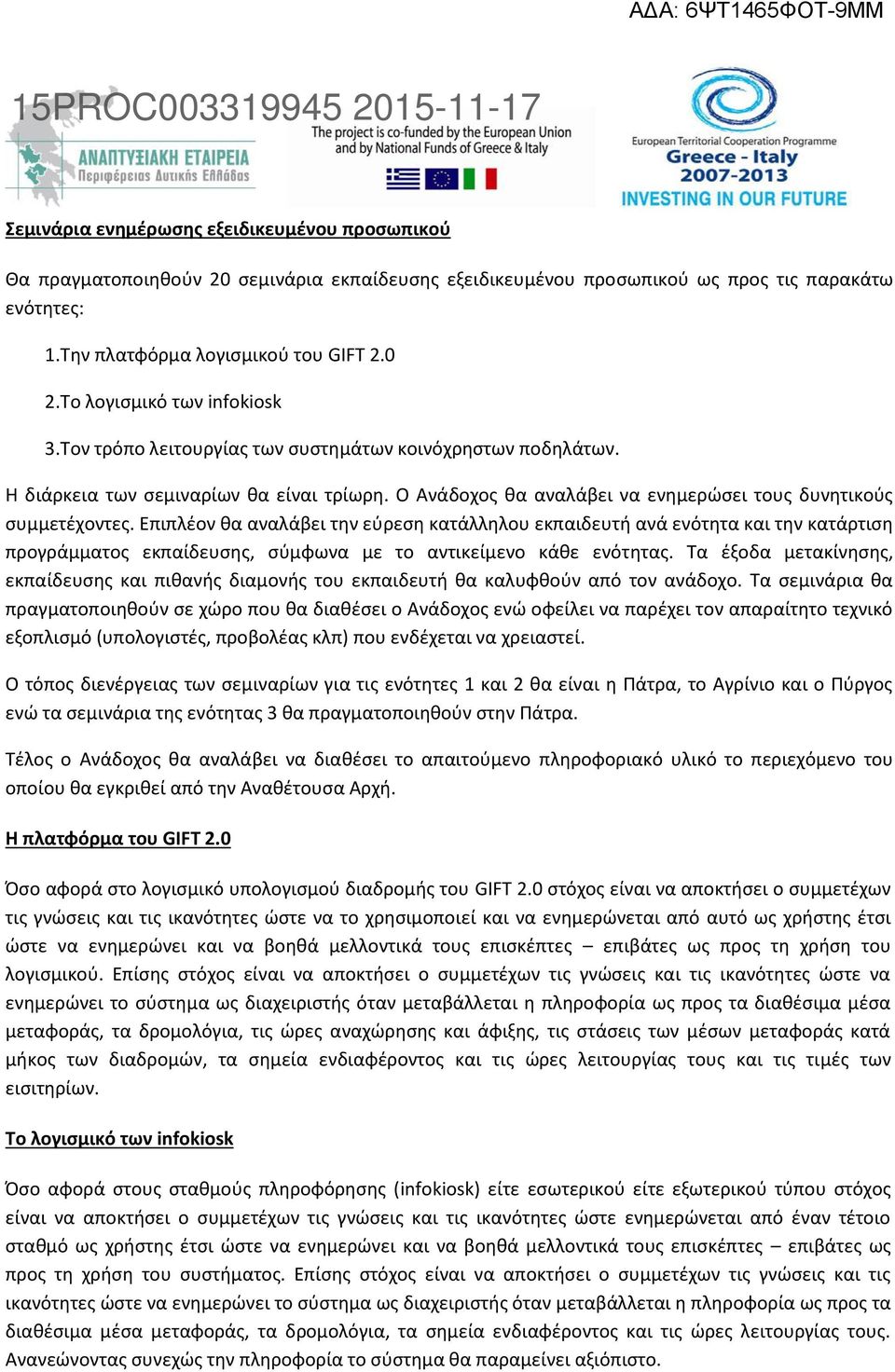 Επιπλέον θα αναλάβει την εύρεση κατάλληλου εκπαιδευτή ανά ενότητα και την κατάρτιση προγράμματος εκπαίδευσης, σύμφωνα με το αντικείμενο κάθε ενότητας.