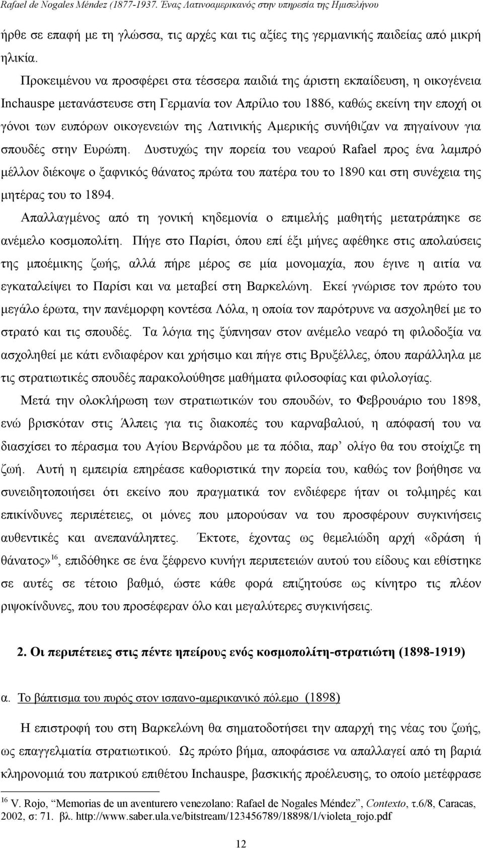 Λατινικής Αμερικής συνήθιζαν να πηγαίνουν για σπουδές στην Ευρώπη.