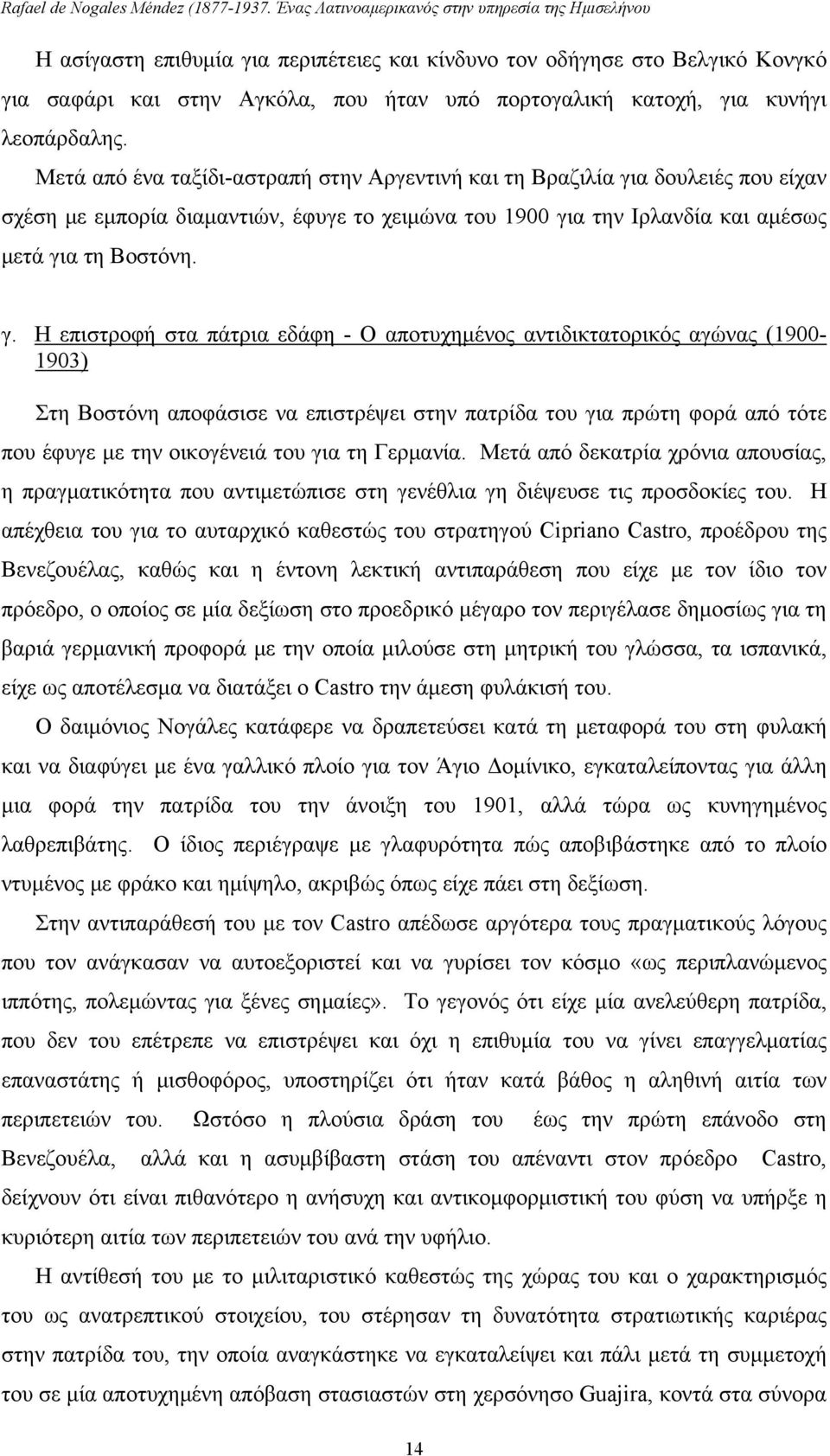 α δουλειές που είχαν σχέση με εμπορία διαμαντιών, έφυγε το χειμώνα του 1900 γι