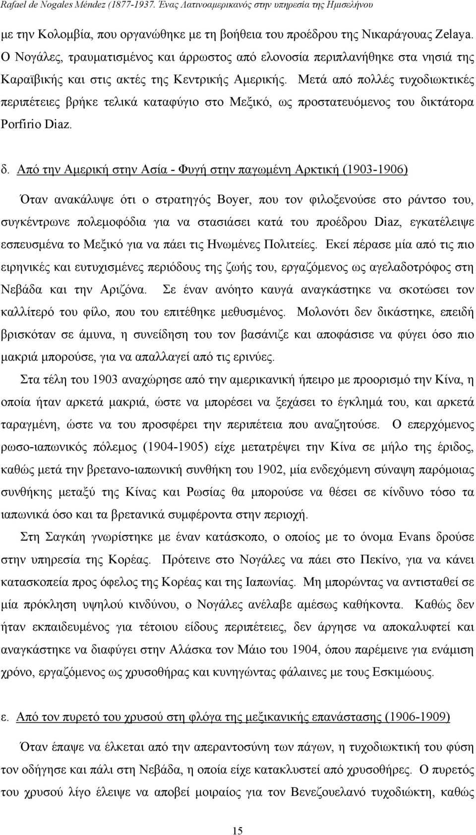 Μετά από πολλές τυχοδιωκτικές περιπέτειες βρήκε τελικά καταφύγιο στο Μεξικό, ως προστατευόμενος του δι