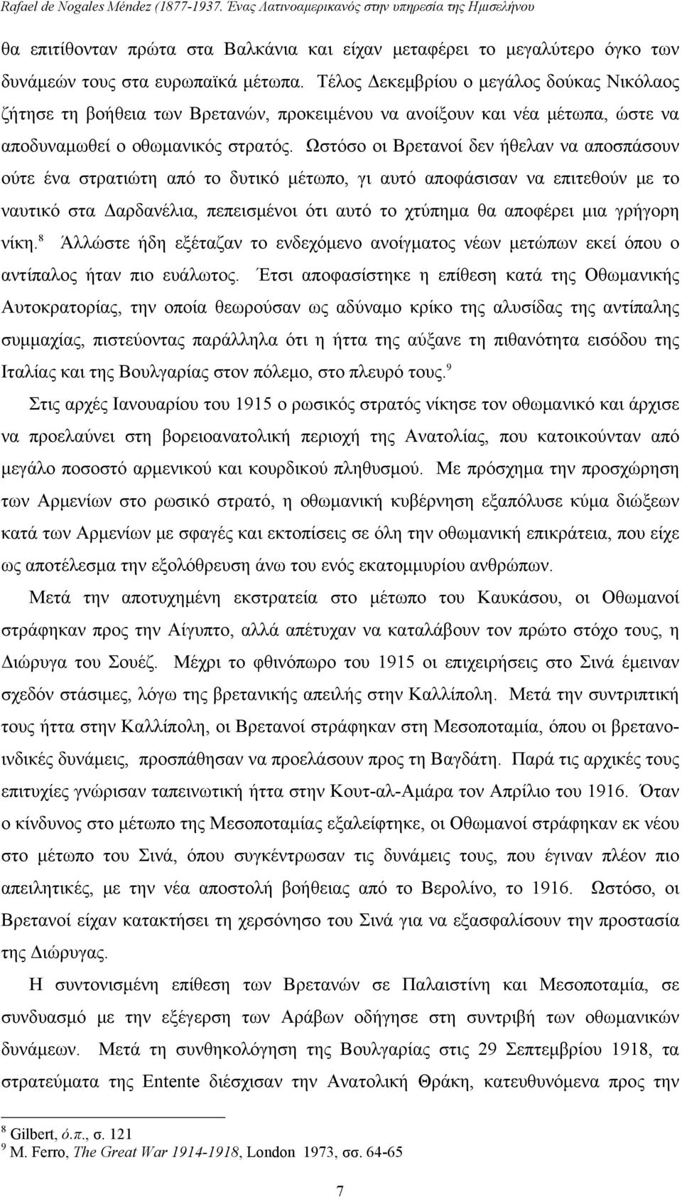 Ωστόσο οι Βρετανοί δεν ήθελαν να αποσπάσουν ούτε ένα στρατιώτη από το δυτικό μέτωπο, γι αυτό αποφάσισαν να επιτεθούν με το ναυτικό στα Δαρδανέλια, πεπεισμένοι ότι αυτό το χτύπημα θα αποφέρει μια