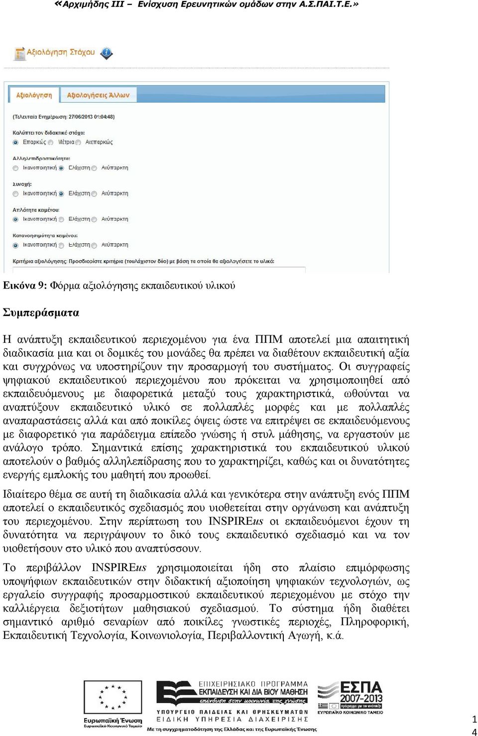 Οι συγγραφείς ψηφιακού εκπαιδευτικού περιεχομένου που πρόκειται να χρησιμοποιηθεί από εκπαιδευόμενους με διαφορετικά μεταξύ τους χαρακτηριστικά, ωθούνται να αναπτύξουν εκπαιδευτικό υλικό σε πολλαπλές