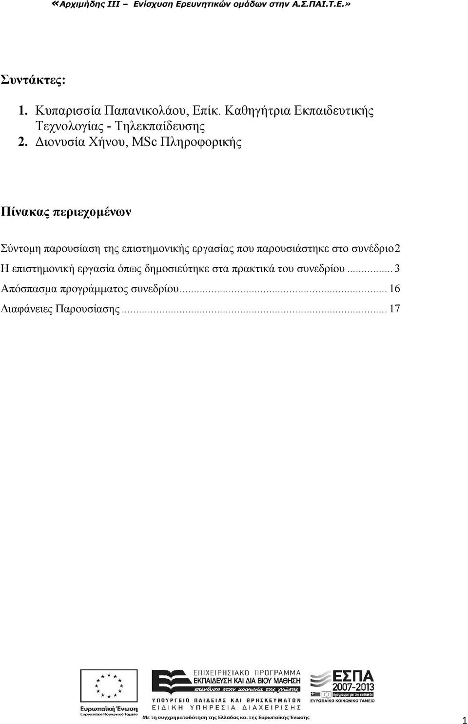 Διονυσία Χήνου, MSc Πληροφορικής Πίνακας περιεχομένων Σύντομη παρουσίαση της επιστημονικής