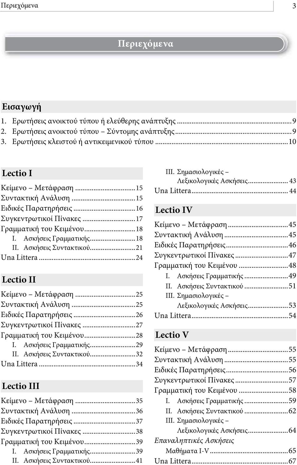 ..21 Una Littera...24 Lectio IΙ Κείμενο Μετάφραση...25 Συντακτική Ανάλυση...25 Ειδικές Παρατηρήσεις...26 Συγκεντρωτικοί Πίνακες...27 Γραμματική του Κειμένου...28 Ι. Ασκήσεις Γραμματικής...29 ΙΙ.