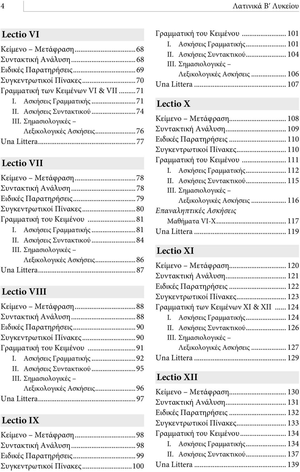 ..80 Γραμματική του Κειμένου...81 Ι. Ασκήσεις Γραμματικής...81 ΙΙ. Ασκήσεις Συντακτικού...84 Λεξικολογικές Ασκήσεις...86 Una Littera...87 Lectio VIIΙ Κείμενο Μετάφραση...88 Συντακτική Ανάλυση.