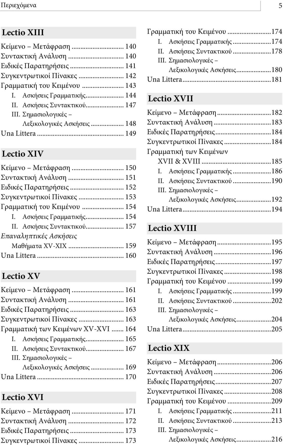 .. 153 Γραμματική του Κειμένου... 154 Ι. Ασκήσεις Γραμματικής... 154 ΙΙ. Ασκήσεις Συντακτικού... 157 Επαναληπτικές Ασκήσεις Μαήματα ΧV-ΧIX... 159 Una Littera... 160 Lectio ΧV Κείμενο Μετάφραση.