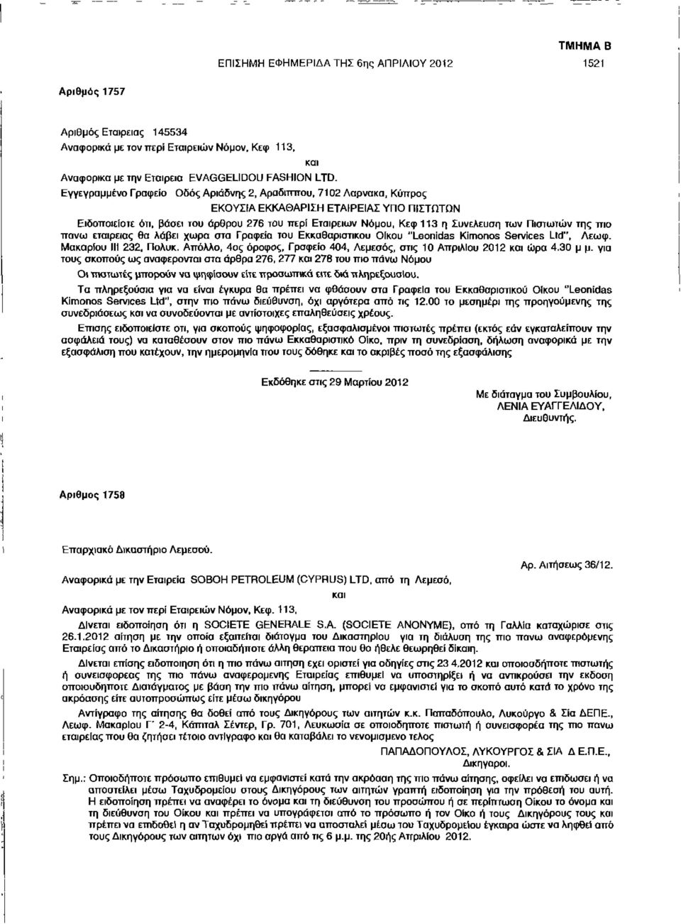 Συνέλευση των Πιστωτών της πιο πάνω εταιρείας θα λάβει χωρά στα Γραφεία του Εκκαθαριστικού Οίκου "Leonidas Kimonos Services Ltd", Λεωφ. Μακαρίου III 232, Πολυκ.