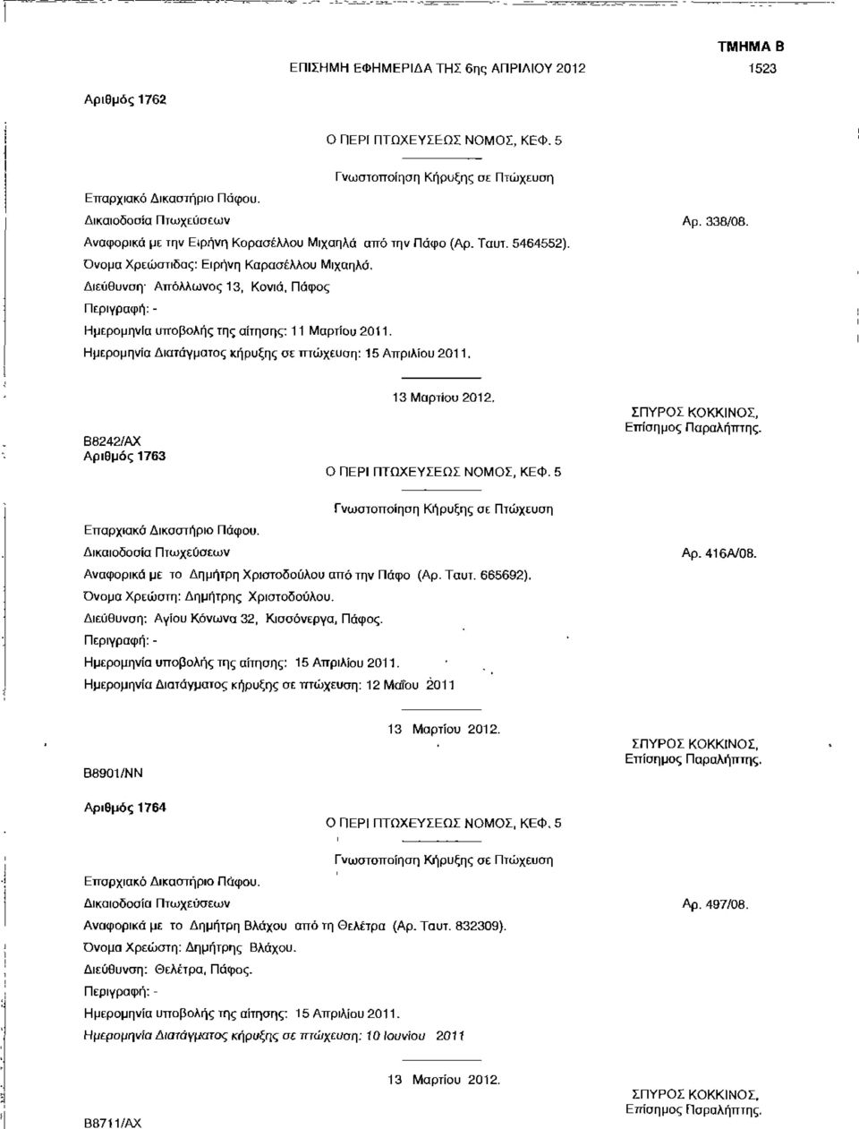 Διεύθυνση- Απόλλωνος 13, Κονιά, Πάφος Ημερομηνία υποβολής της αίτησης: 11 Μαρτίου 2011. Ημερομηνία Διατάγματος κήρυξης σε πτώχευση: 15 Απριλίου 2011. Β8242/ΑΧ Αριθμός 1763 13 Μαρτίου 2012.