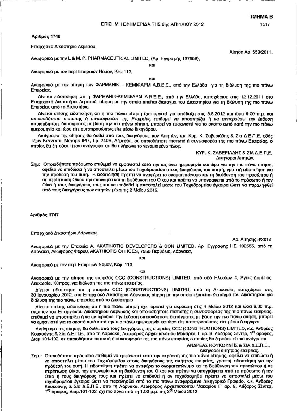 Δίνεται ειδοποίηση οτι η ΦΑΡΜΑΝΙΚ-ΚΕΜΙΦΑΡΜ A Β.Ε.Ε.. από την Ελλάδα, καταχώρισε ατις 1212.