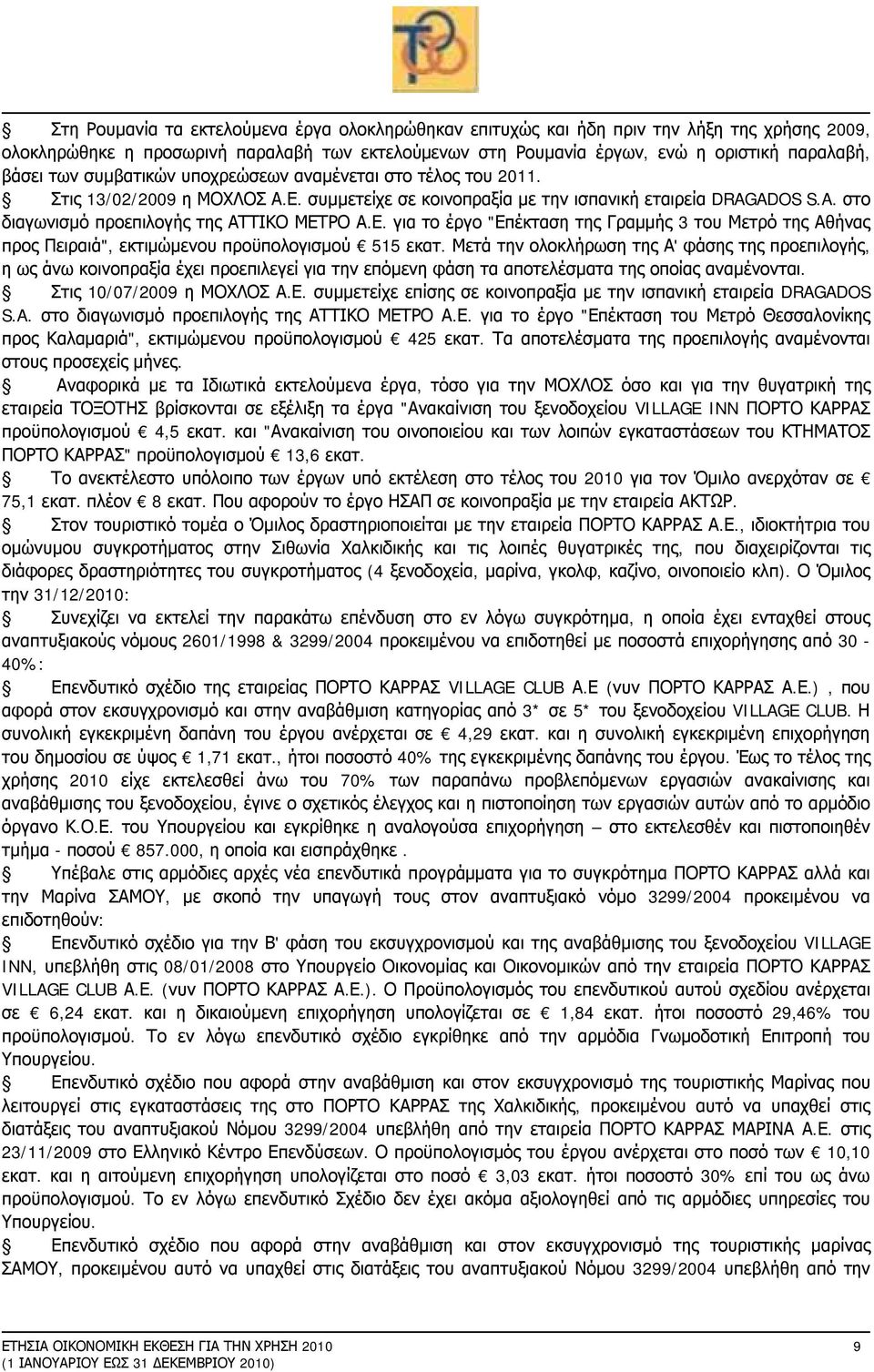 Ε. για το έργο "Επέκταση της Γραμμής 3 του Μετρό της Αθήνας προς Πειραιά", εκτιμώμενου προϋπολογισμού 515 εκατ.