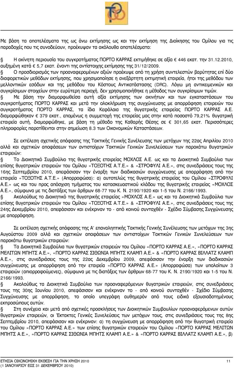 Ο προσδιορισμός των προαναφερομένων αξιών προέκυψε από τη χρήση συντελεστών βαρύτητας επί δύο διαφορετικών μεθόδων εκτίμησης, που χρησιμοποίησε η ανεξάρτητη εκτιμητική εταιρεία, ήτοι της μεθόδου των