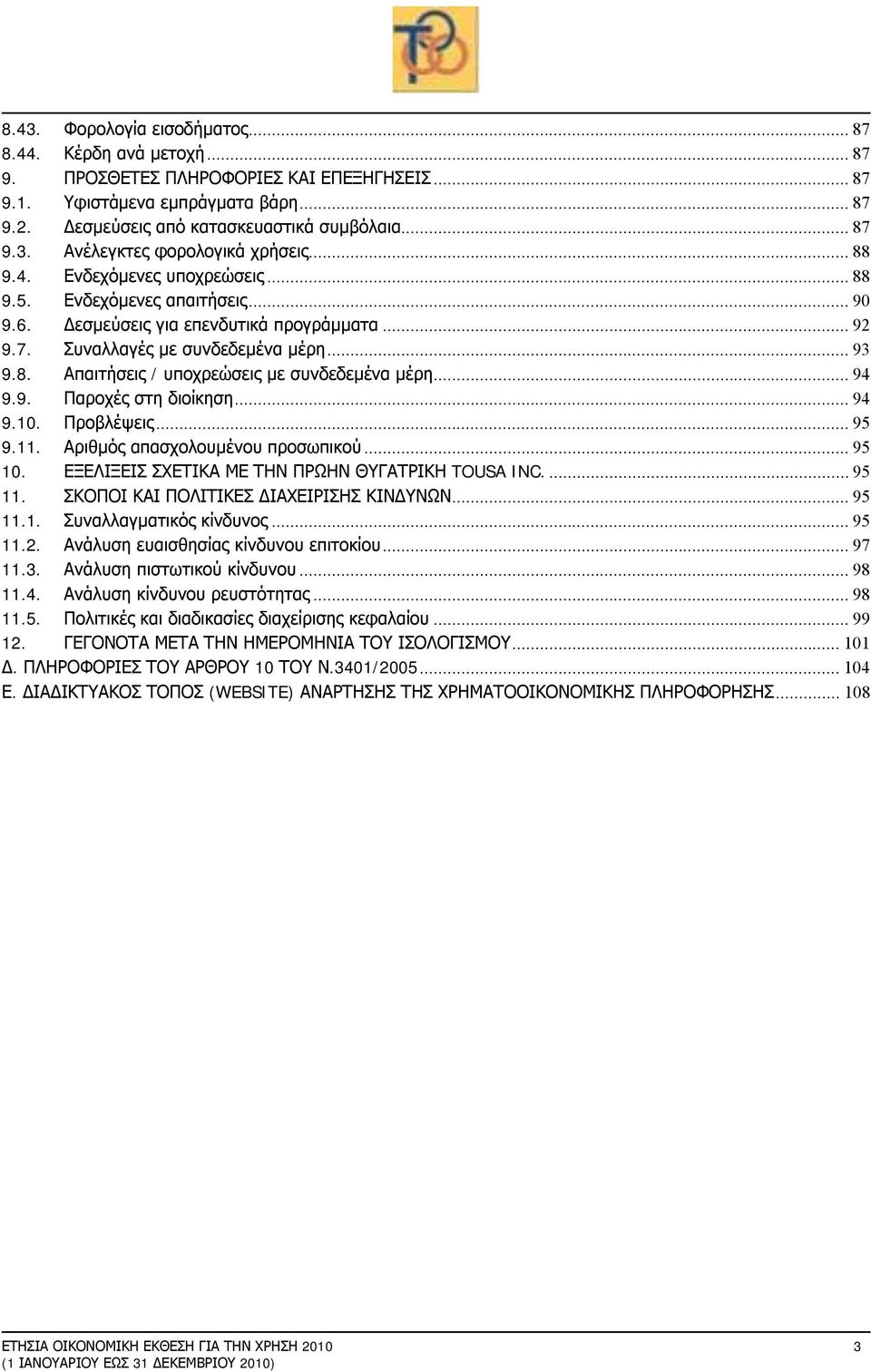 ..94 9.9. Παροχές στη διοίκηση...94 9.10. Προβλέψεις...95 9.11. Αριθμός απασχολουμένου προσωπικού...95 10. ΕΞΕΛΙΞΕΙΣ ΣΧΕΤΙΚΑ ΜΕ ΤΗΝ ΠΡΩΗΝ ΘΥΓΑΤΡΙΚΗ TOUSA INC....95 11.