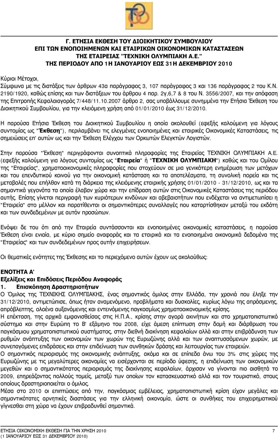 2007 άρθρο 2, σας υποβάλλουμε συνημμένα την Ετήσια Έκθεση του Διοικητικού Συμβουλίου, για την κλειόμενη χρήση από 01/01/2010 έως.