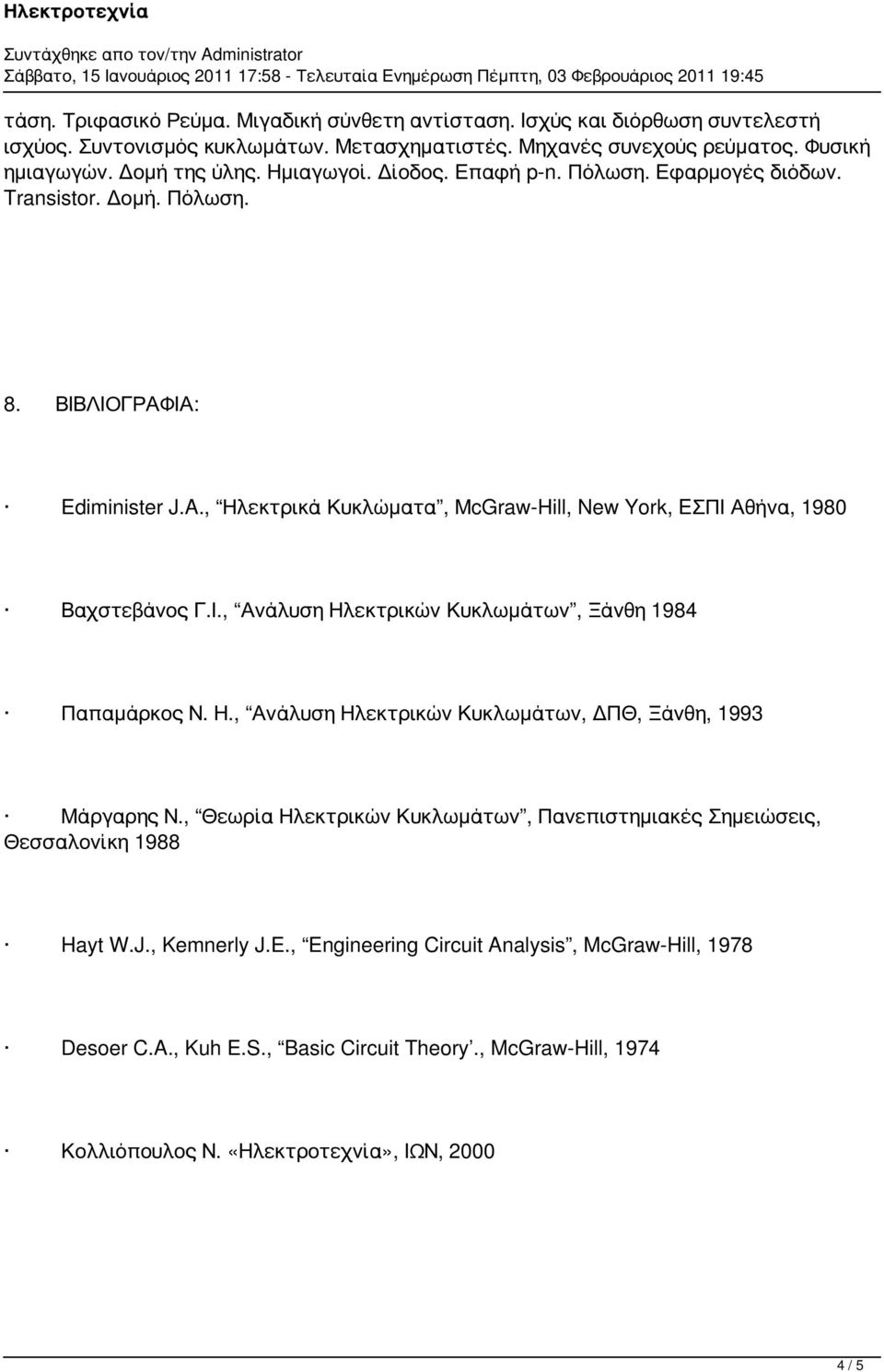 Ι., Ανάλυση Ηλεκτρικών Κυκλωμάτων, Ξάνθη 1984 Παπαμάρκος Ν. Η., Ανάλυση Ηλεκτρικών Κυκλωμάτων, ΔΠΘ, Ξάνθη, 1993 Μάργαρης Ν.