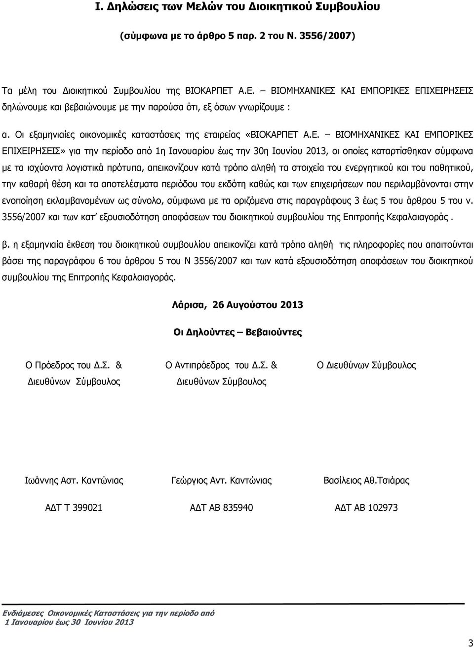 ΚΑΙ ΕΜΠΟΡΙΚΕΣ ΕΠΙΧΕΙΡΗΣΕΙΣ» για την περίοδο από 1η Ιανουαρίου έως την 30η Ιουνίου 2013, οι οποίες καταρτίσθηκαν σύµφωνα µε τα ισχύοντα λογιστικά πρότυπα, απεικονίζουν κατά τρόπο αληθή τα στοιχεία του