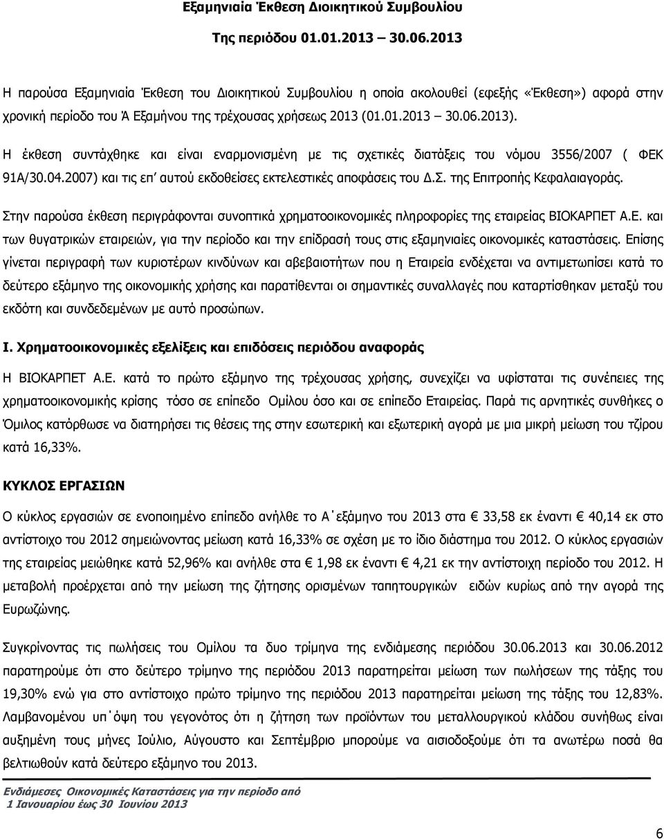 Η έκθεση συντάχθηκε και είναι εναρµονισµένη µε τις σχετικές διατάξεις του νόµου 3556/2007 ( ΦΕΚ 91Α/30.04.2007) και τις επ αυτού εκδοθείσες εκτελεστικές αποφάσεις του.σ. της Επιτροπής Κεφαλαιαγοράς.