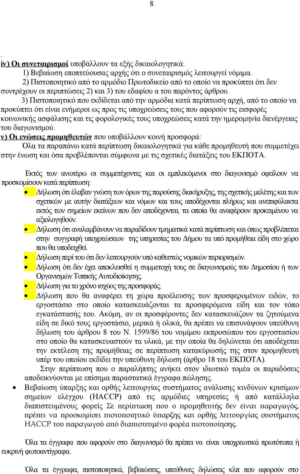 3) Πιστοποιητικό που εκδίδεται από την αρμόδια κατά περίπτωση αρχή, από το οποίο να προκύπτει ότι είναι ενήμεροι ως προς τις υποχρεώσεις τους που αφορούν τις εισφορές κοινωνικής ασφάλισης και τις