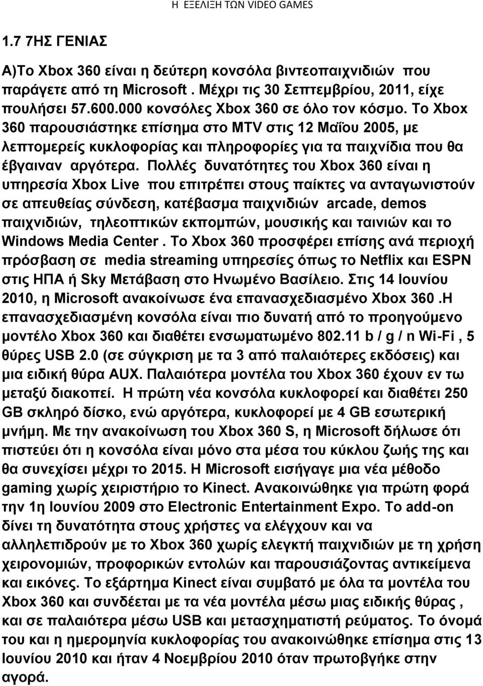 Πολλές δυνατότητες του Xbox 360 είναι η υπηρεσία Xbox Live που επιτρέπει στους παίκτες να ανταγωνιστούν σε απευθείας σύνδεση, κατέβασμα παιχνιδιών arcade, demos παιχνιδιών, τηλεοπτικών εκπομπών,