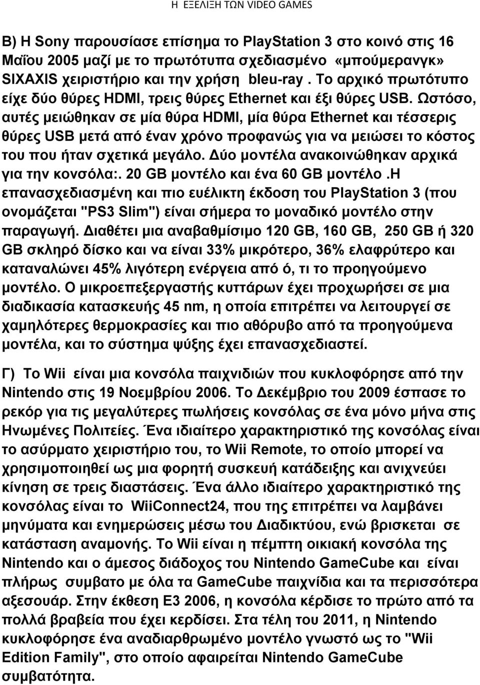 Ωστόσο, αυτές μειώθηκαν σε μία θύρα HDMI, μία θύρα Ethernet και τέσσερις θύρες USB μετά από έναν χρόνο προφανώς για να μειώσει το κόστος του που ήταν σχετικά μεγάλο.