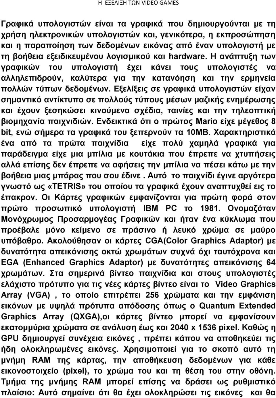 Εξελίξεις σε γραφικά υπολογιστών είχαν σημαντικό αντίκτυπο σε πολλούς τύπους μέσων μαζικής ενημέρωσης και έχουν ξεσηκώσει κινούμενα σχέδια, ταινίες και την τηλεοπτική βιομηχανία παιχνιδιών.