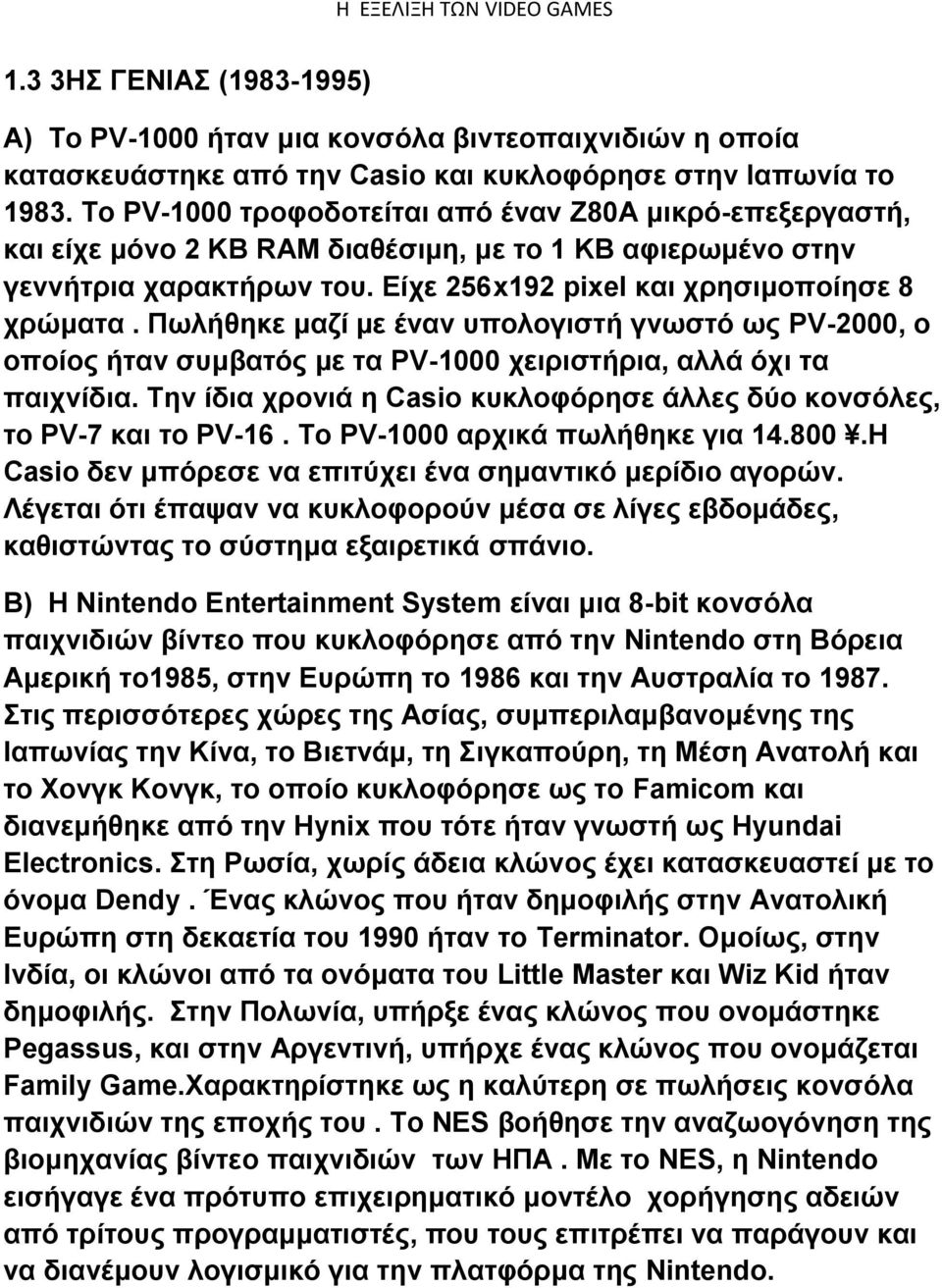 Πωλήθηκε μαζί με έναν υπολογιστή γνωστό ως PV-2000, ο οποίος ήταν συμβατός με τα PV-1000 χειριστήρια, αλλά όχι τα παιχνίδια.