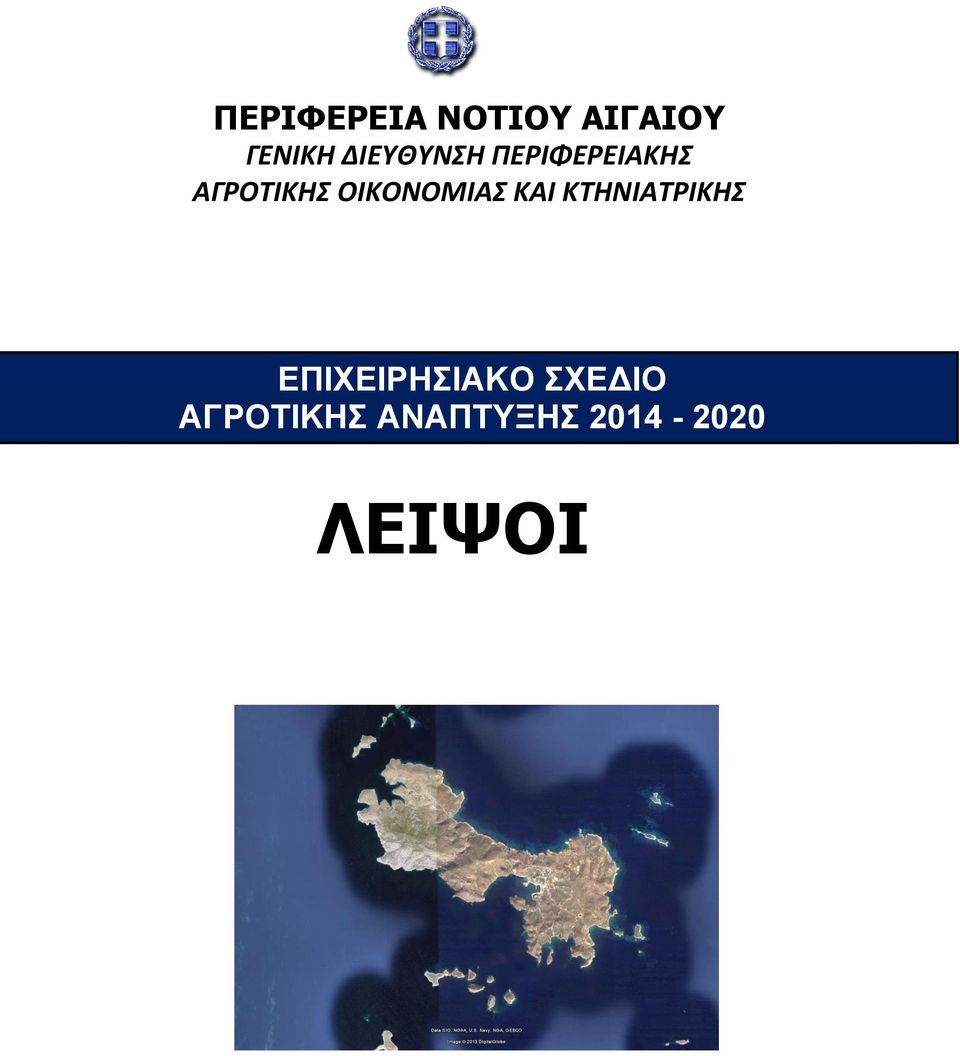 ΟΙΚΟΝΟΜΙΑΣ ΚΑΙ ΚΤΗΝΙΑΤΡΙΚΗΣ