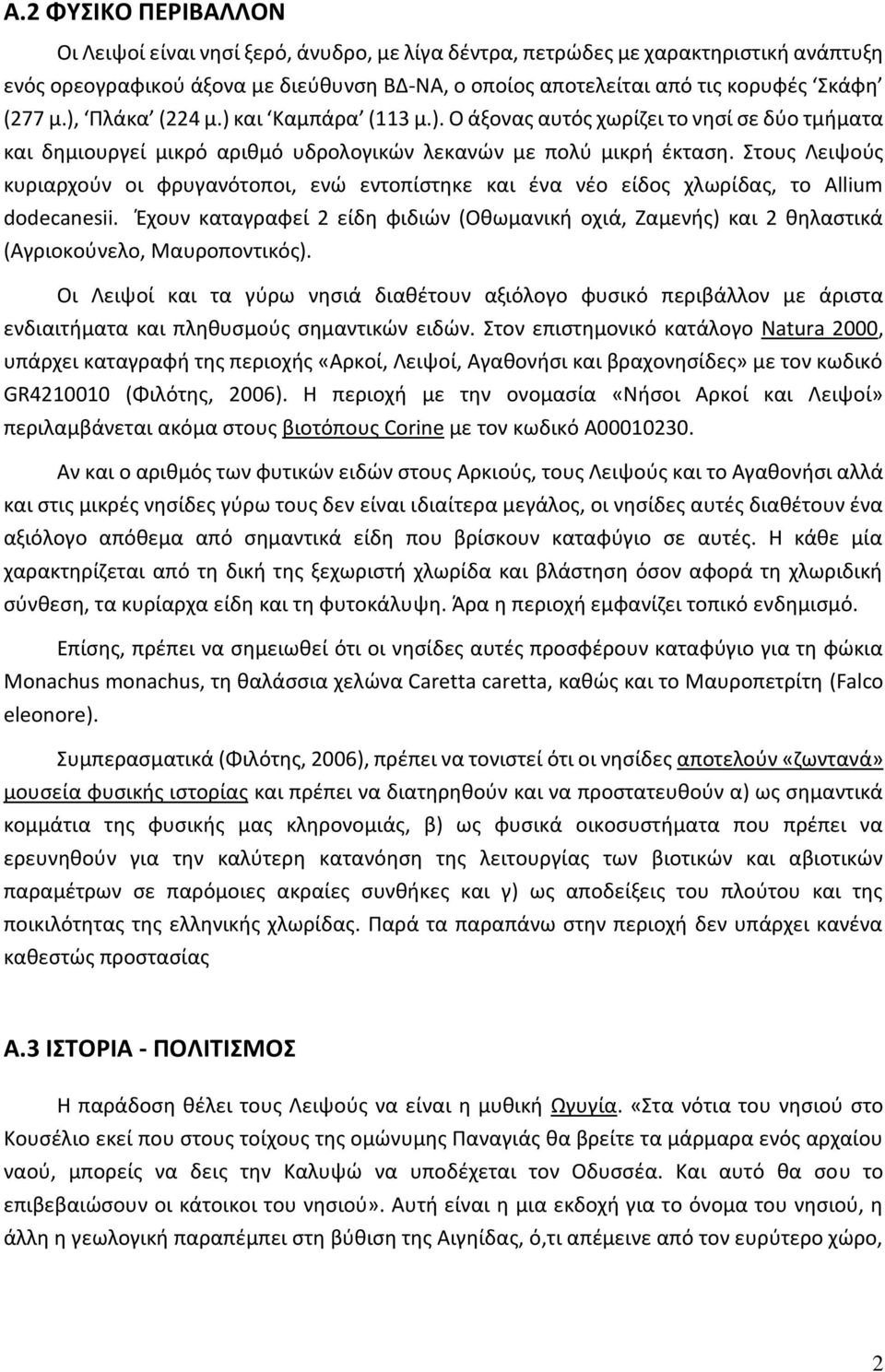 Στους Λειψούς κυριαρχούν οι φρυγανότοποι, ενώ εντοπίστηκε και ένα νέο είδος χλωρίδας, το Allium dodecanesii.