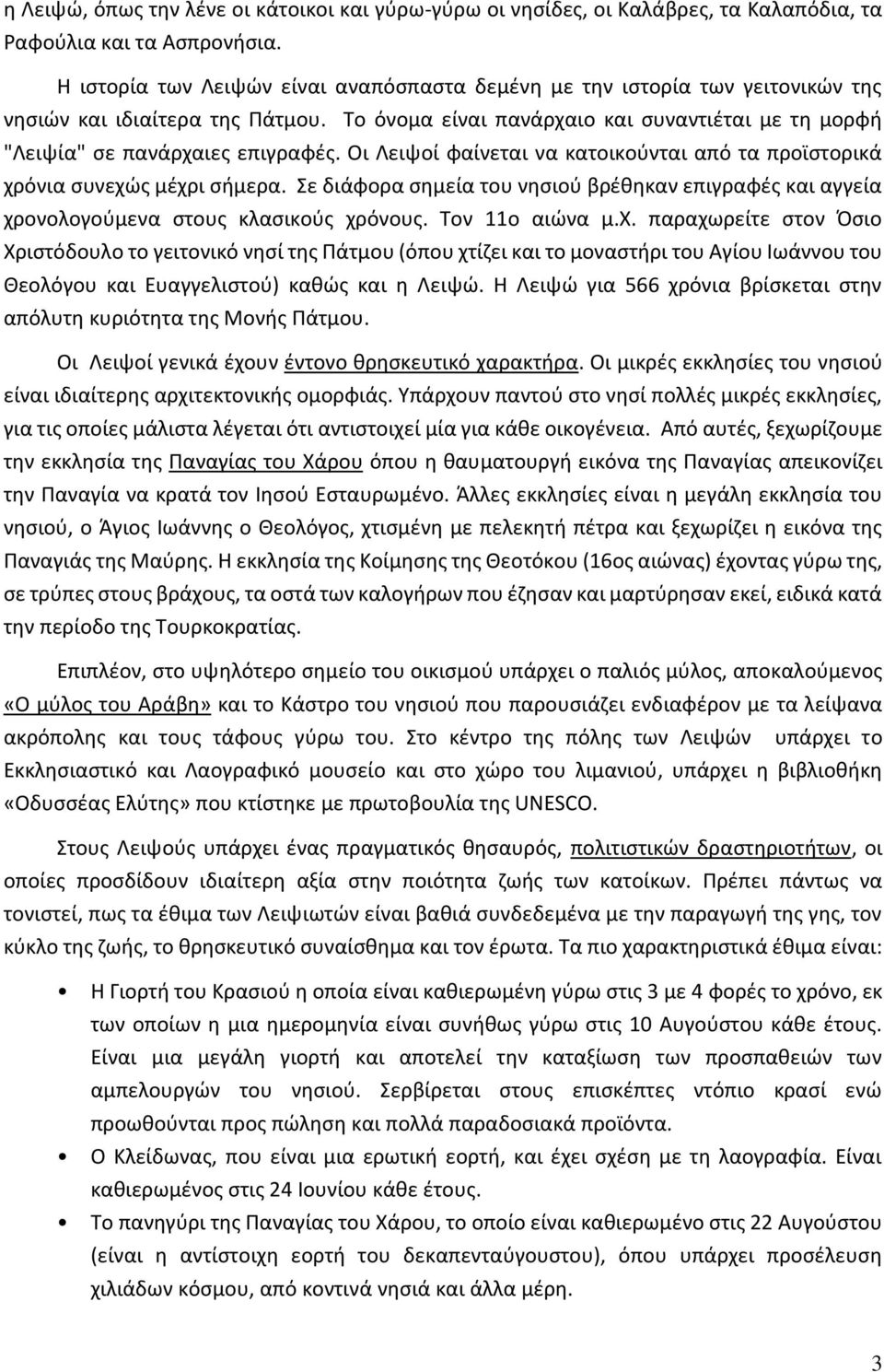 Οι Λειψοί φαίνεται να κατοικούνται από τα προϊστορικά χρ