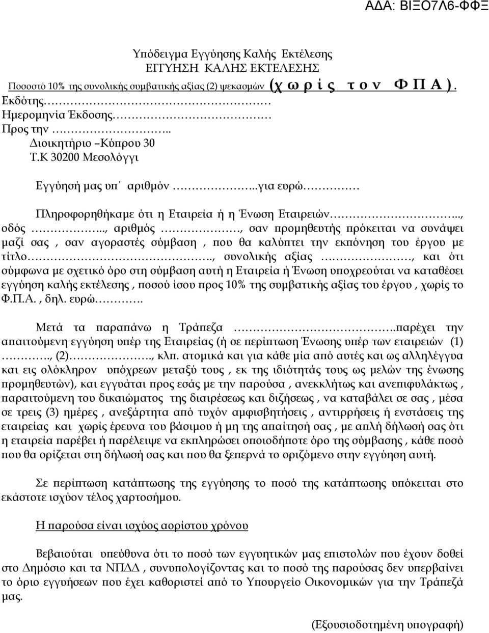 ., αριθµός, σαν ϖροµηθευτής ϖρόκειται να συνάψει µαζί σας, σαν αγοραστές σύµβαση, ϖου θα καλύϖτει την εκϖόνηση του έργου µε τίτλο.