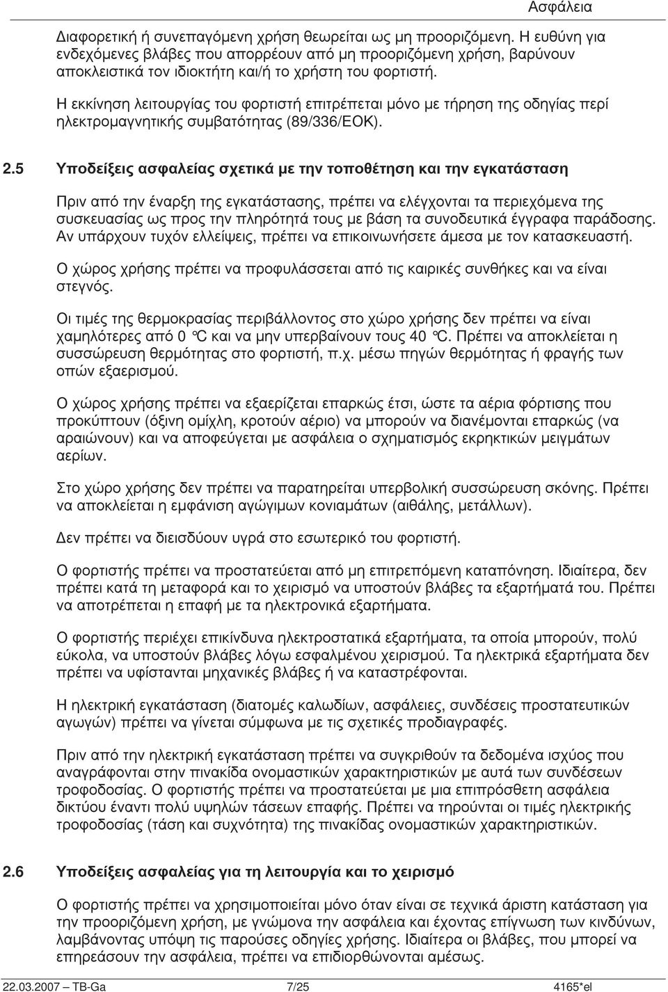 Η εκκίνηση λειτουργίας του φορτιστή επιτρέπεται µόνο µε τήρηση της οδηγίας περί ηλεκτροµαγνητικής συµβατότητας (89/336/ΕΟΚ). 2.